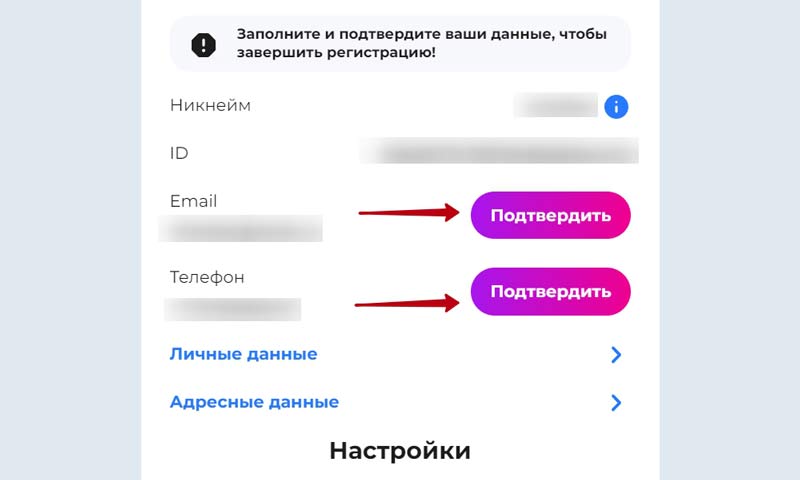 Подтверждение контактов